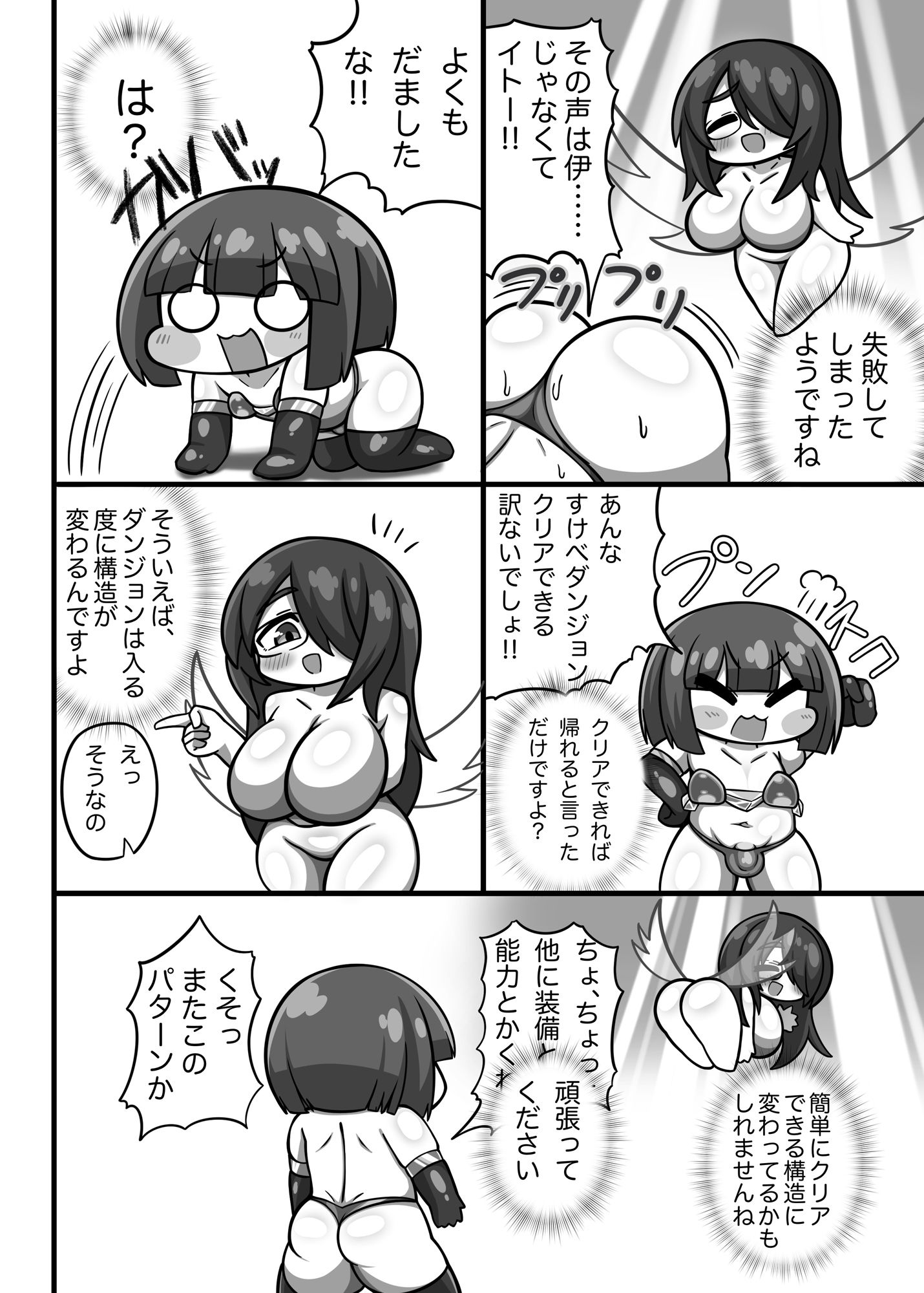 異世界転生かにかまinエロトラップダンジョン 画像2