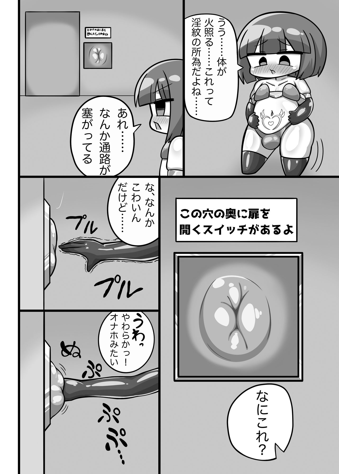 異世界転生かにかまinエロトラップダンジョン 画像5
