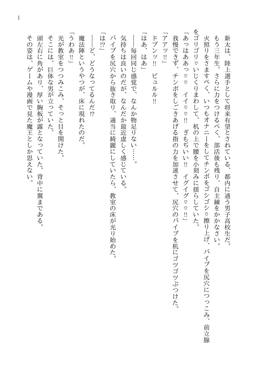 異世界からやってきた魔王にカントボーイにされた陸上部男子○校生、メス奴○嫁になる サンプル1