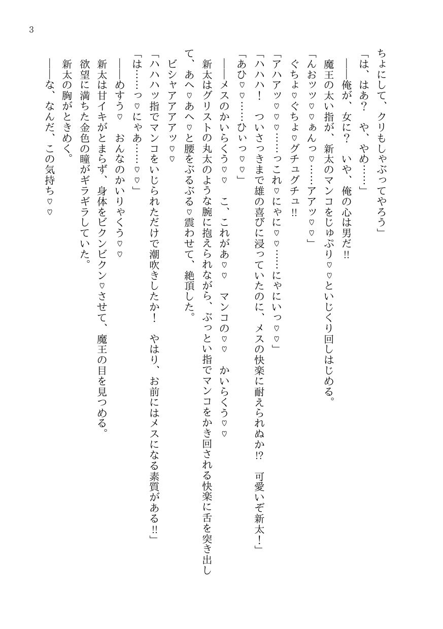 異世界からやってきた魔王にカントボーイにされた陸上部男子○校生、メス奴○嫁になる サンプル3