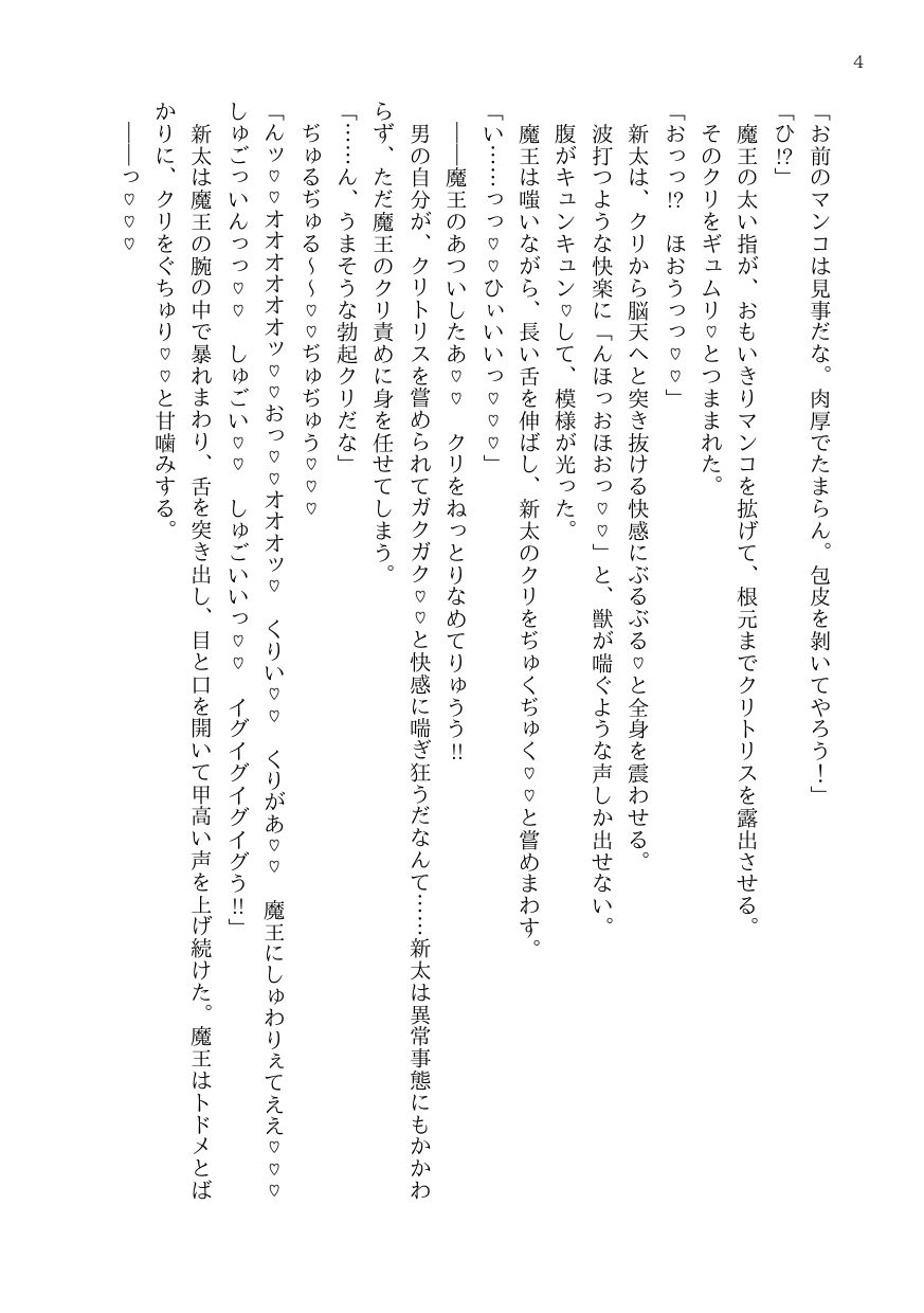 異世界からやってきた魔王にカントボーイにされた陸上部男子○校生、メス奴○嫁になる サンプル4
