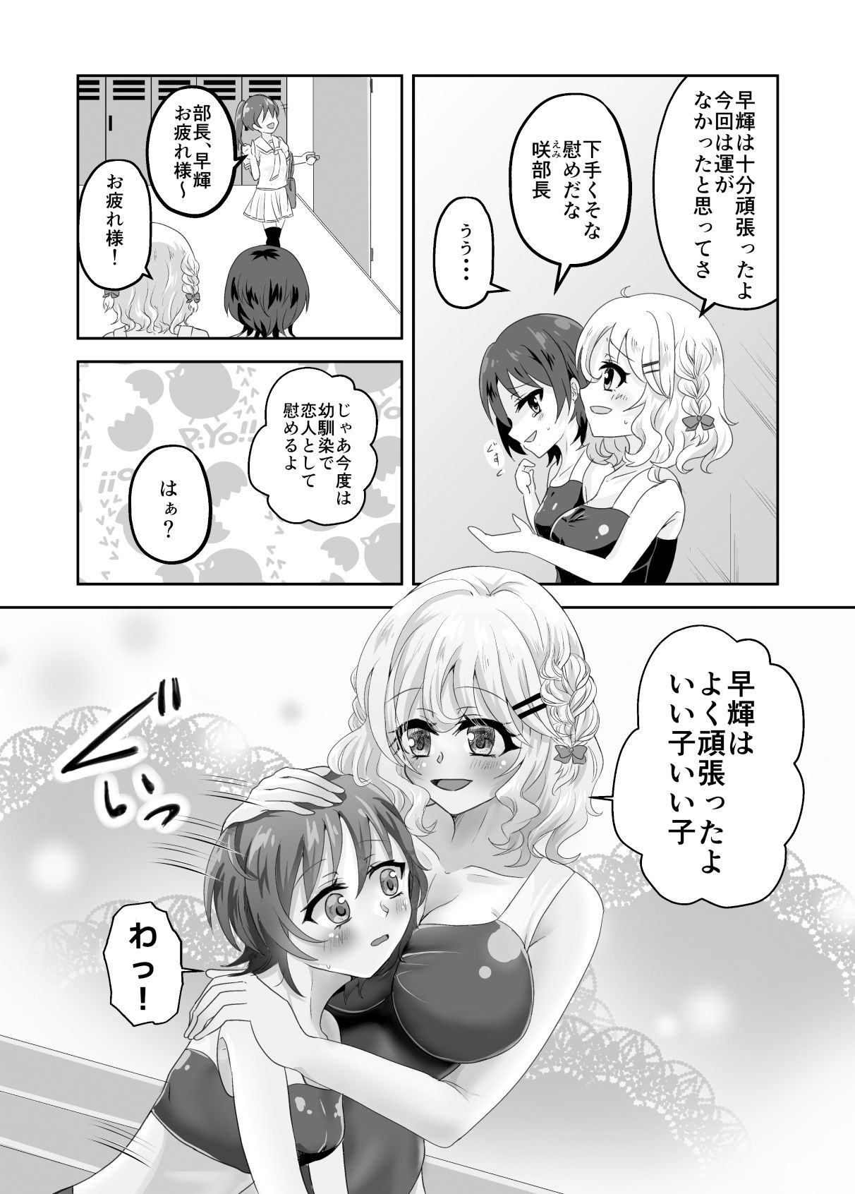 ロッカーの中ではいい子になれない〜ママとふたりでかくれんぼ〜 画像2