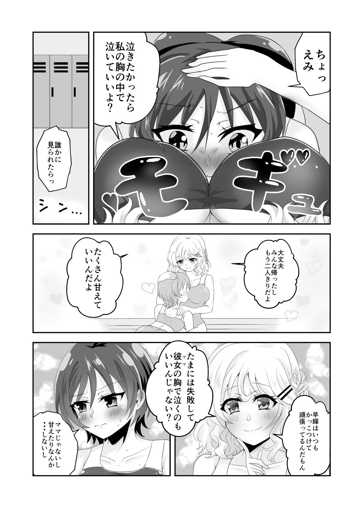 ロッカーの中ではいい子になれない〜ママとふたりでかくれんぼ〜 画像3