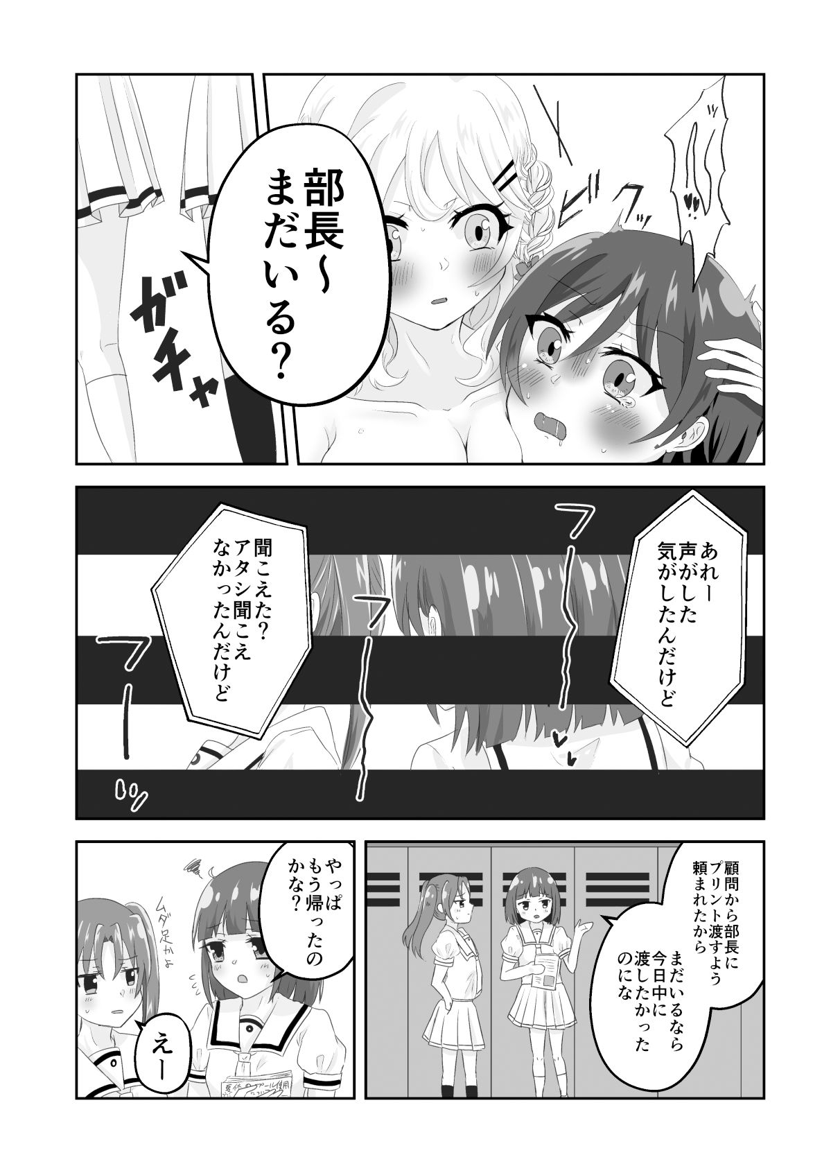 ロッカーの中ではいい子になれない〜ママとふたりでかくれんぼ〜 画像5