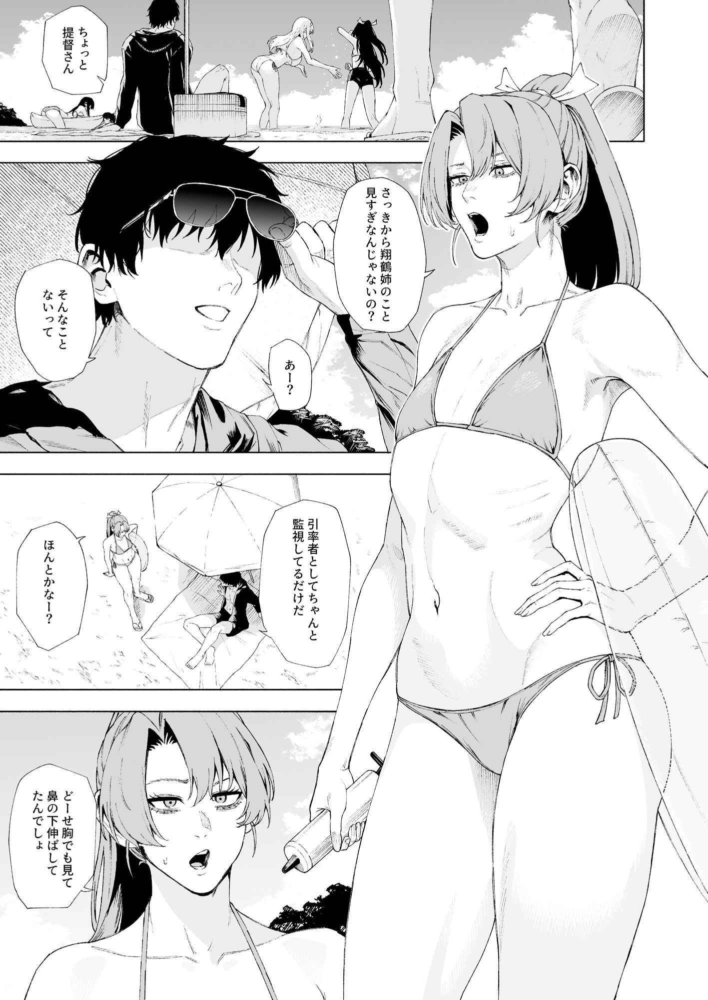 瑞鶴に海で抜いてもらう本