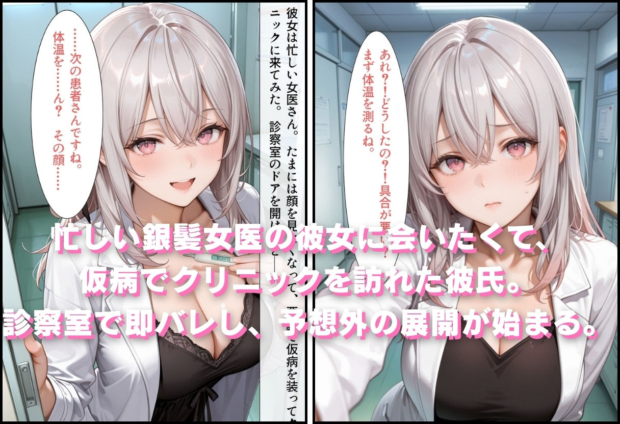巨乳女医 ギャル彼女 〜恥じらいの搾精中出しクリニック〜 画像1