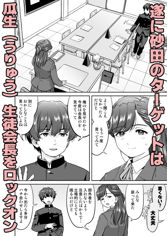 彼とふんどしと私3  生徒会長編