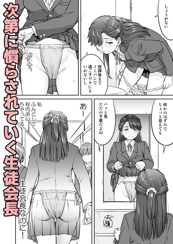 彼とふんどしと私3  生徒会長編