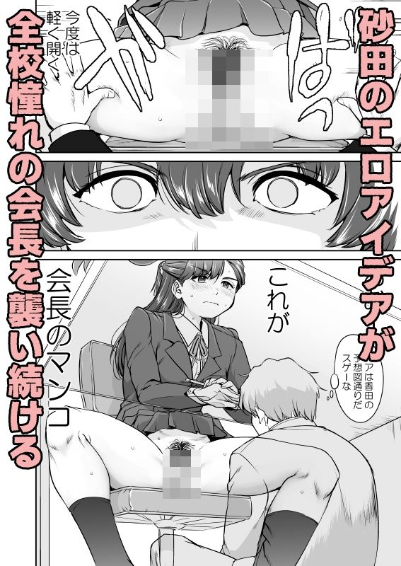 彼とふんどしと私3  生徒会長編