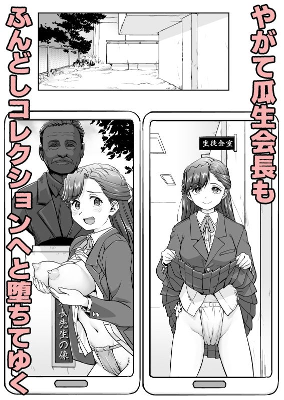 彼とふんどしと私3  生徒会長編