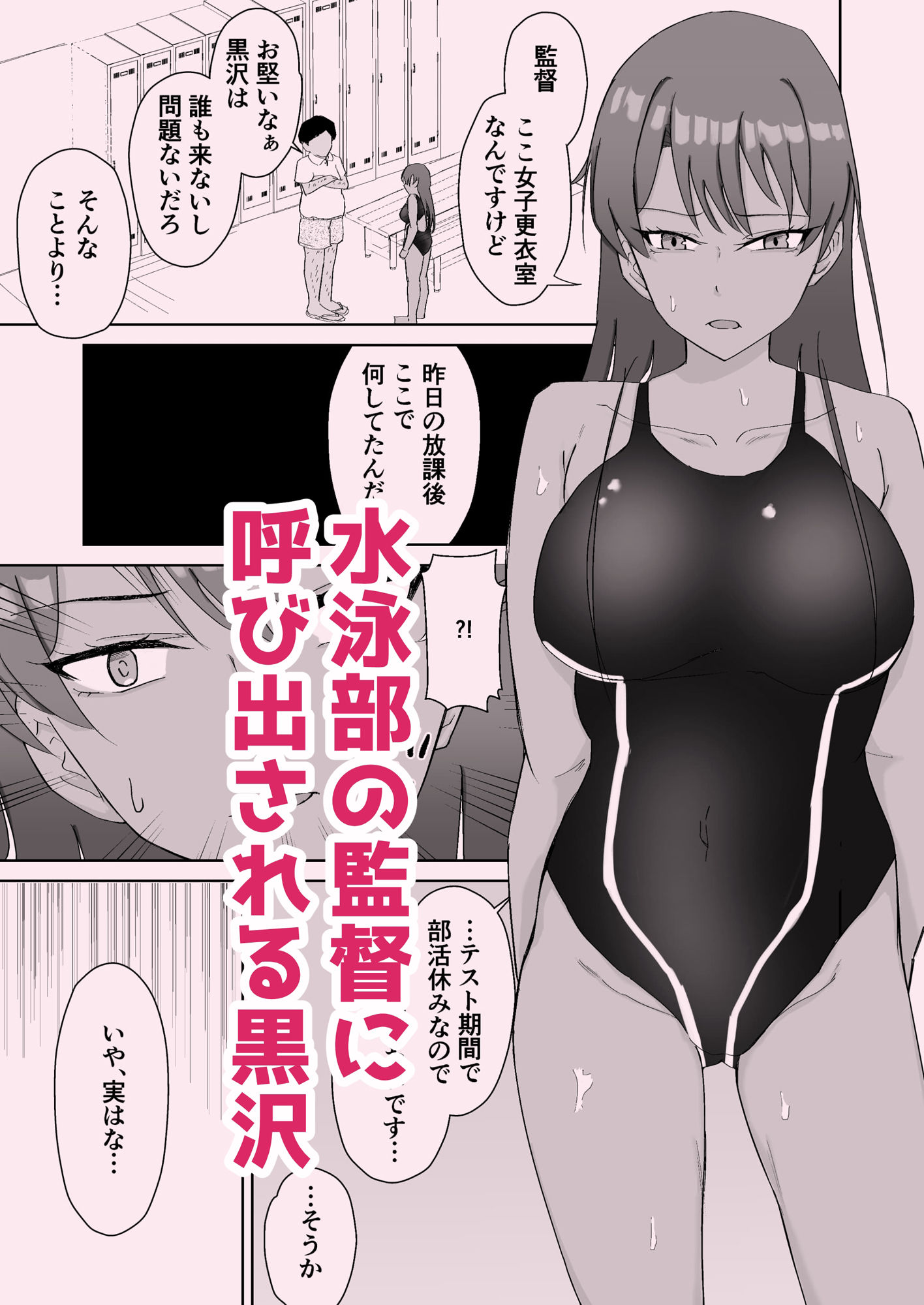 プールのみるくちょこれーと サンプル1