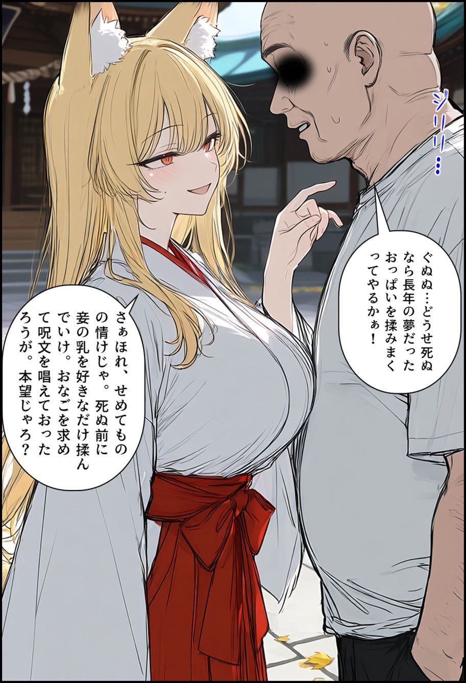 封印解かれし狐娘×モブおじ 画像3