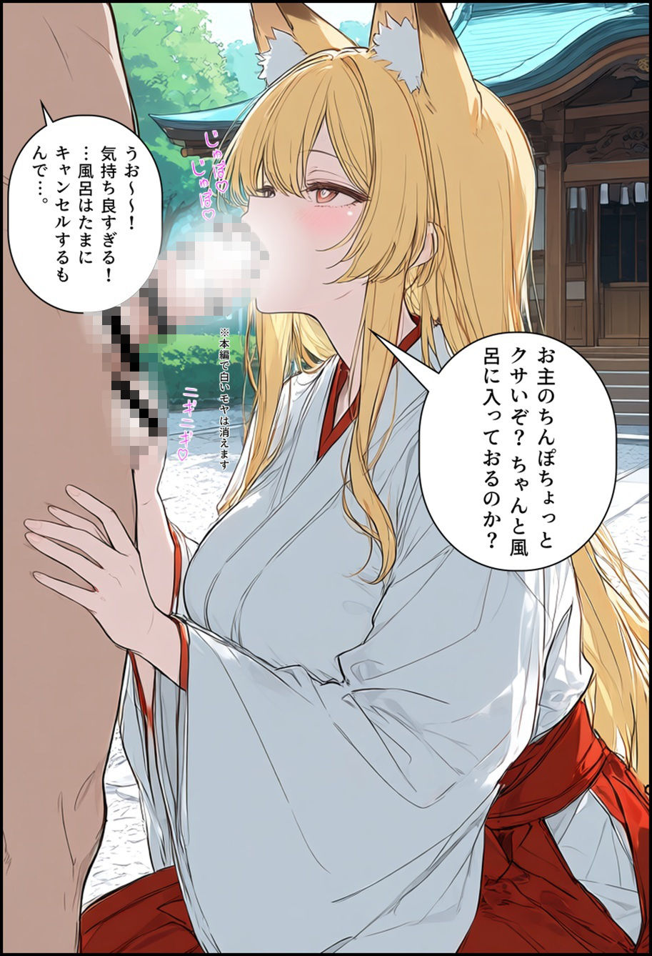 封印解かれし狐娘×モブおじ 画像6