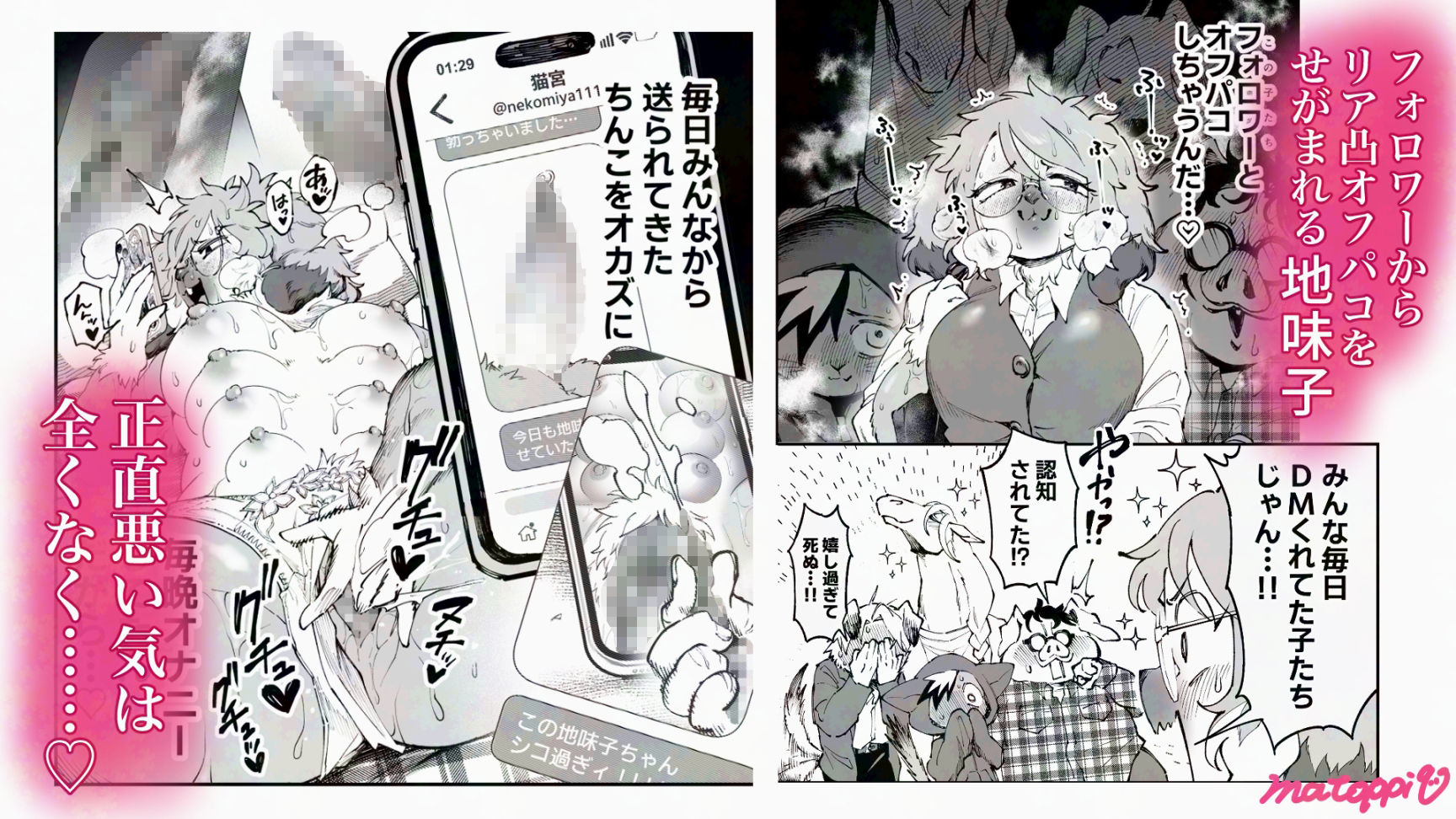 裏垢女子地味子 オフパコ乱交編 画像2