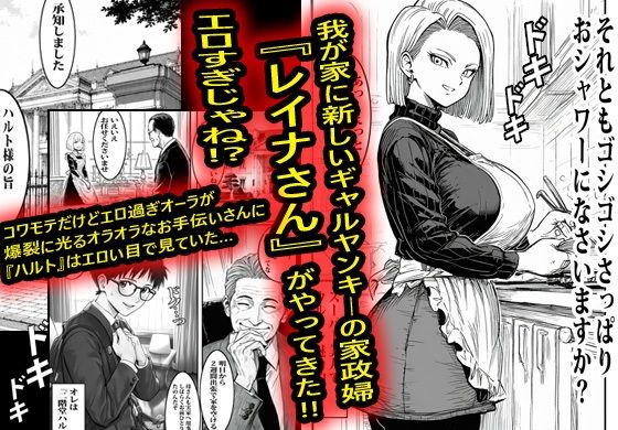 ヤンキーギャルの家政婦が何でもOKで結果筆おろしされて沼った。 画像1