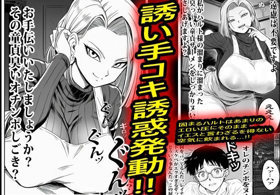 ヤンキーギャルの家政婦が何でもOKで結果筆おろしされて沼った。 画像4