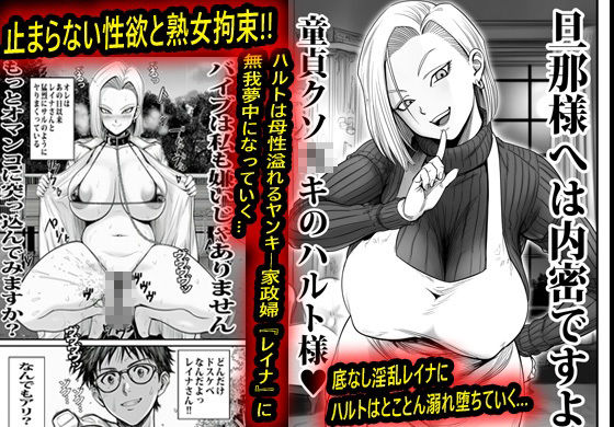 ヤンキーギャルの家政婦が何でもOKで結果筆おろしされて沼った。 画像10