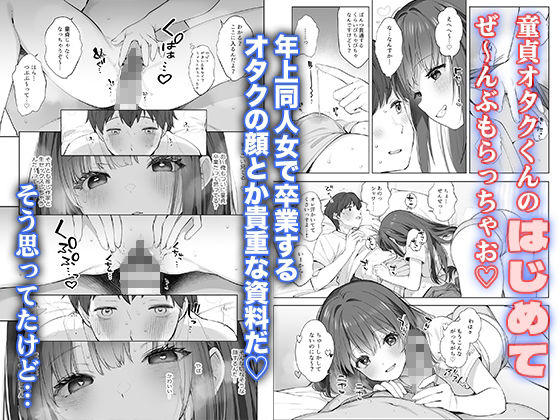はじめまして！わたし、中堅同人作家です サンプル画像