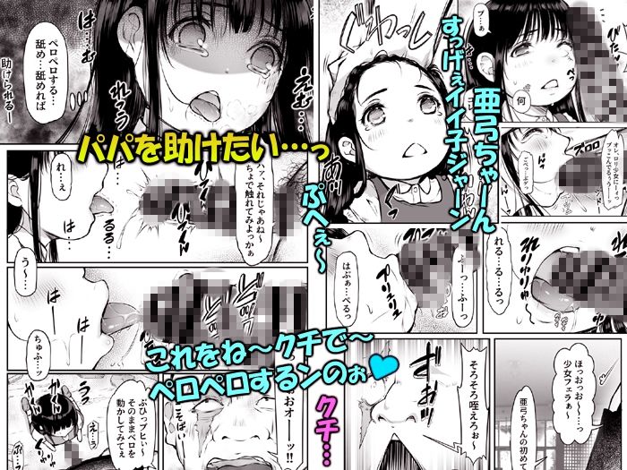人質少女 〜パパの目の前で〜