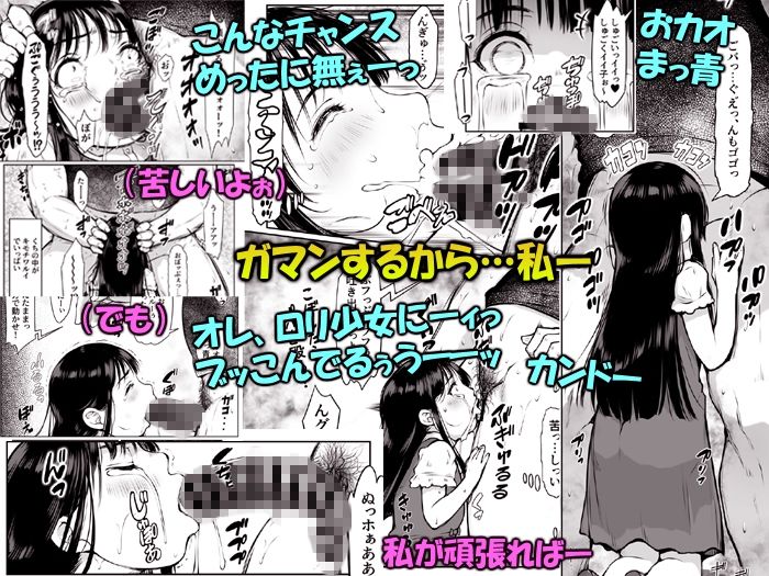 人質少女 〜パパの目の前で〜