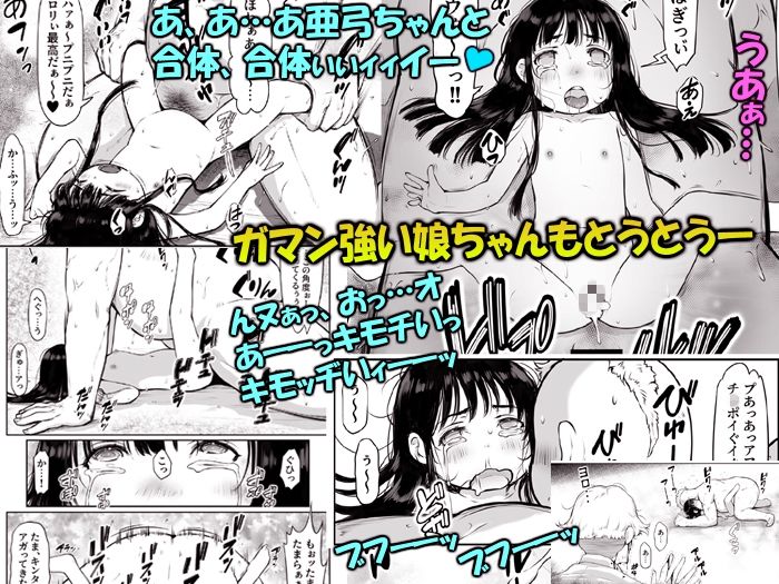 人質少女 〜パパの目の前で〜