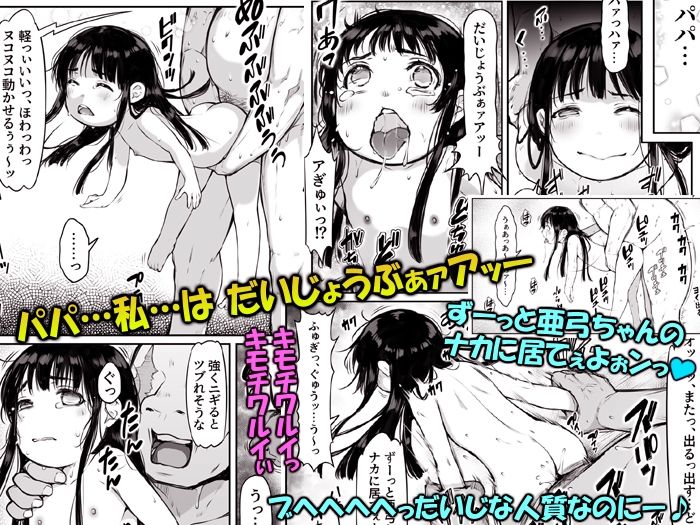 人質少女 〜パパの目の前で〜