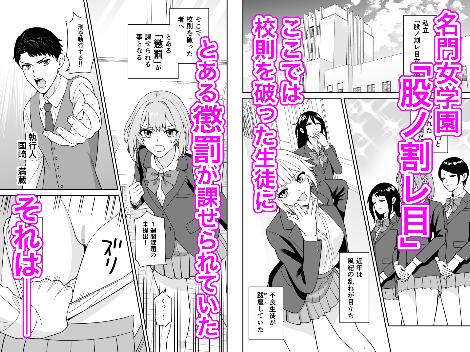 クンニ懲罰女学園 不良生徒をクンニ絶頂生ハメで矯正する! 画像1
