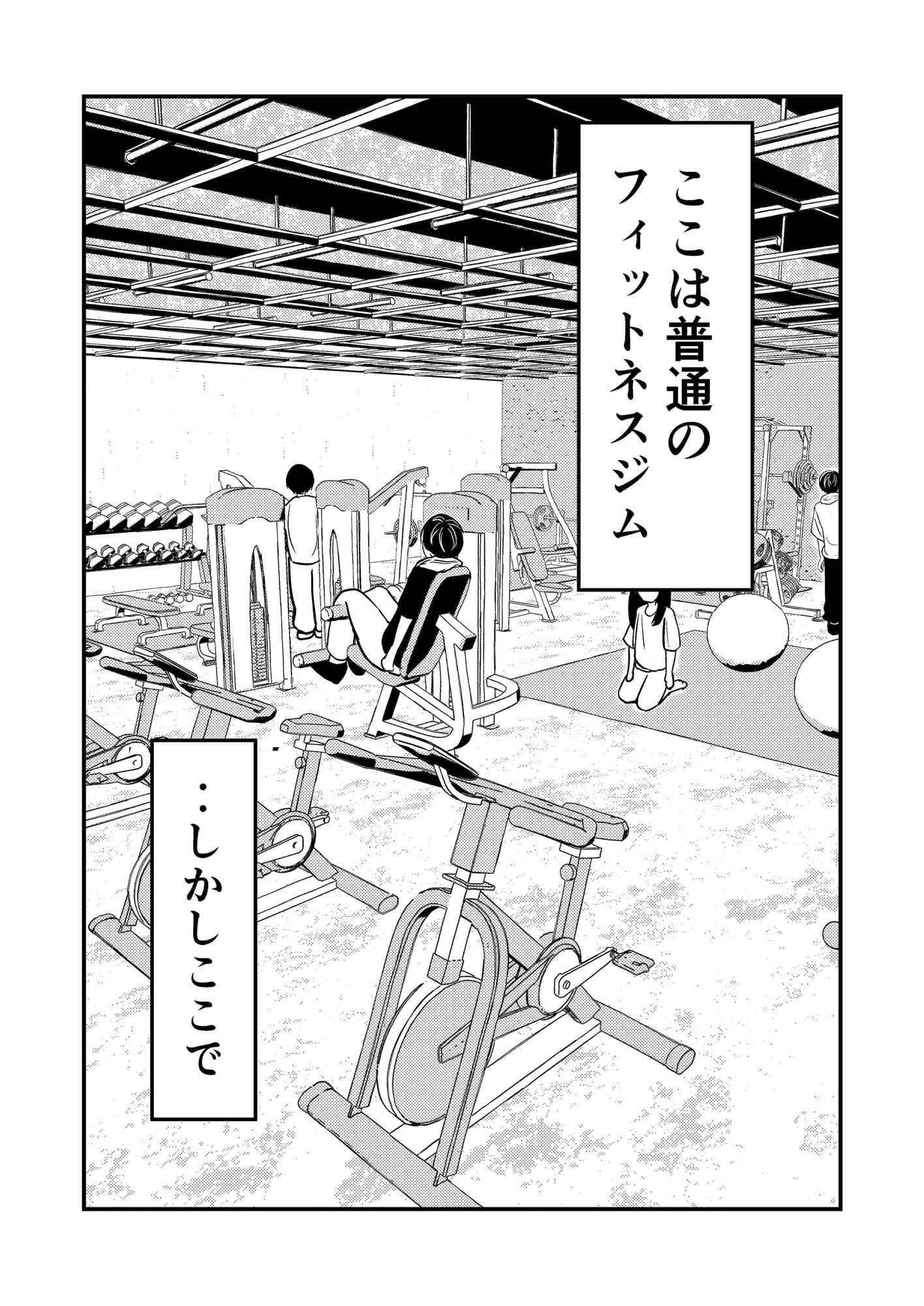 ジムのクソ女とムリヤリセックス 画像1
