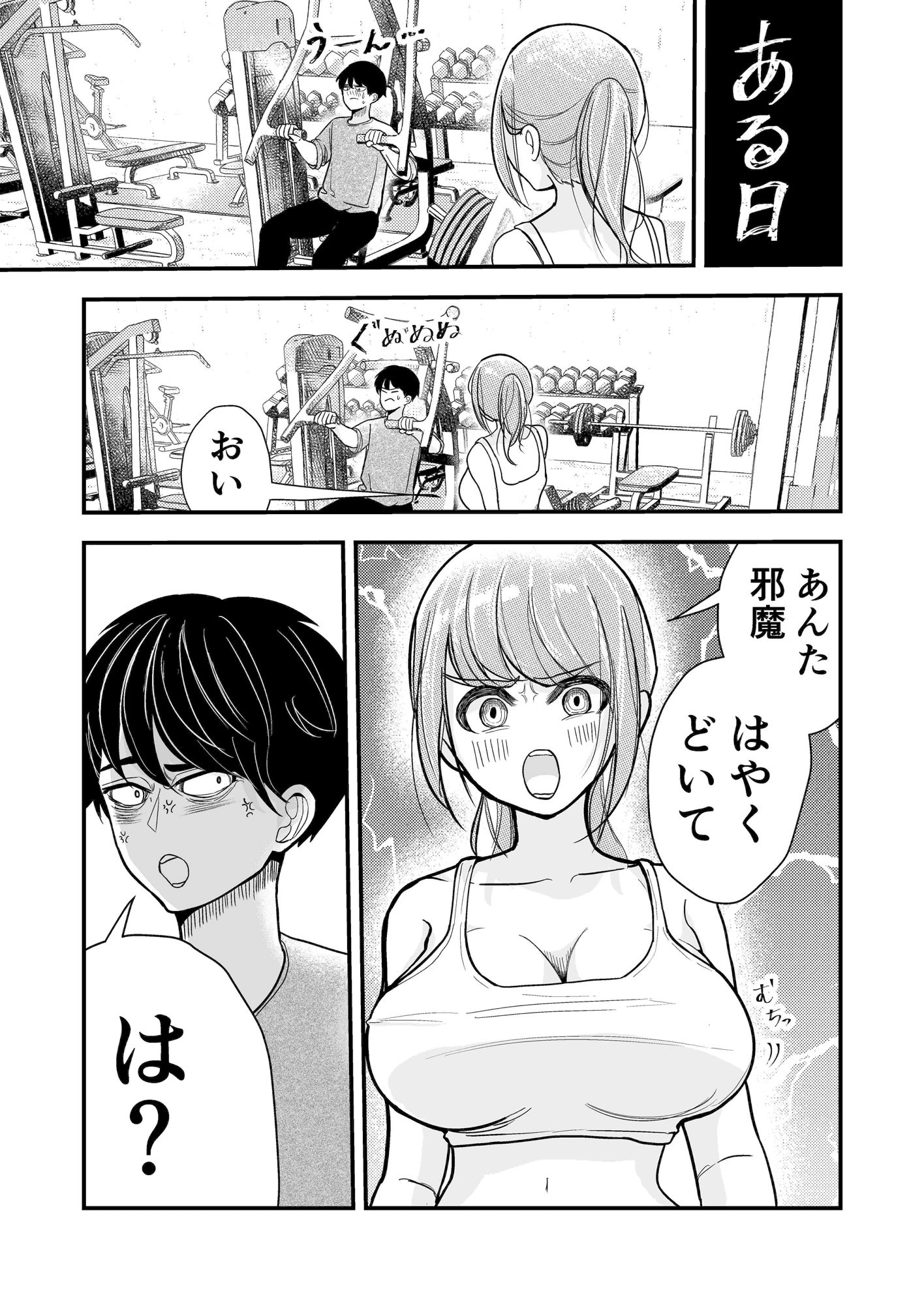 ジムのクソ女とムリヤリセックス 画像3