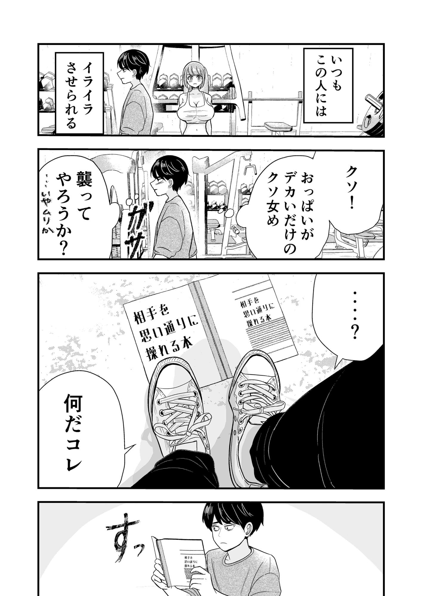 ジムのクソ女とムリヤリセックス 画像4