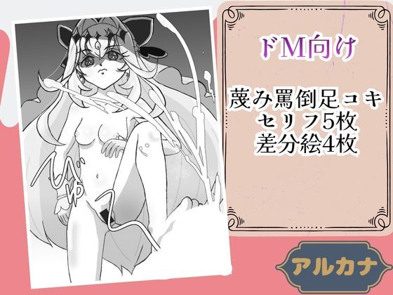アルカナシ◯ドウ足コキ本 サンプル画像 3
