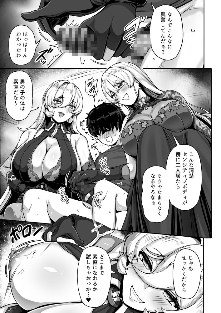 ダブル魔女の挟愛 画像5
