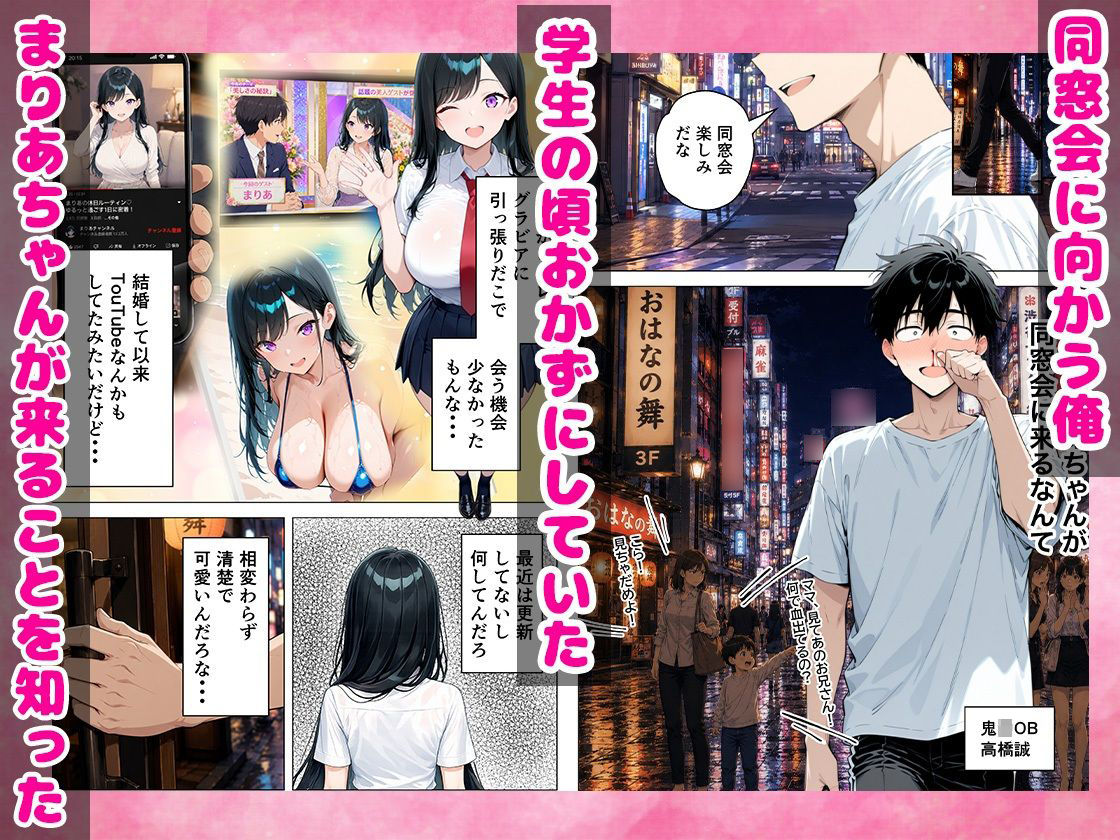 おかずにしていた同級生が人妻になったので同窓会終わりに犯して寝取った話 画像1