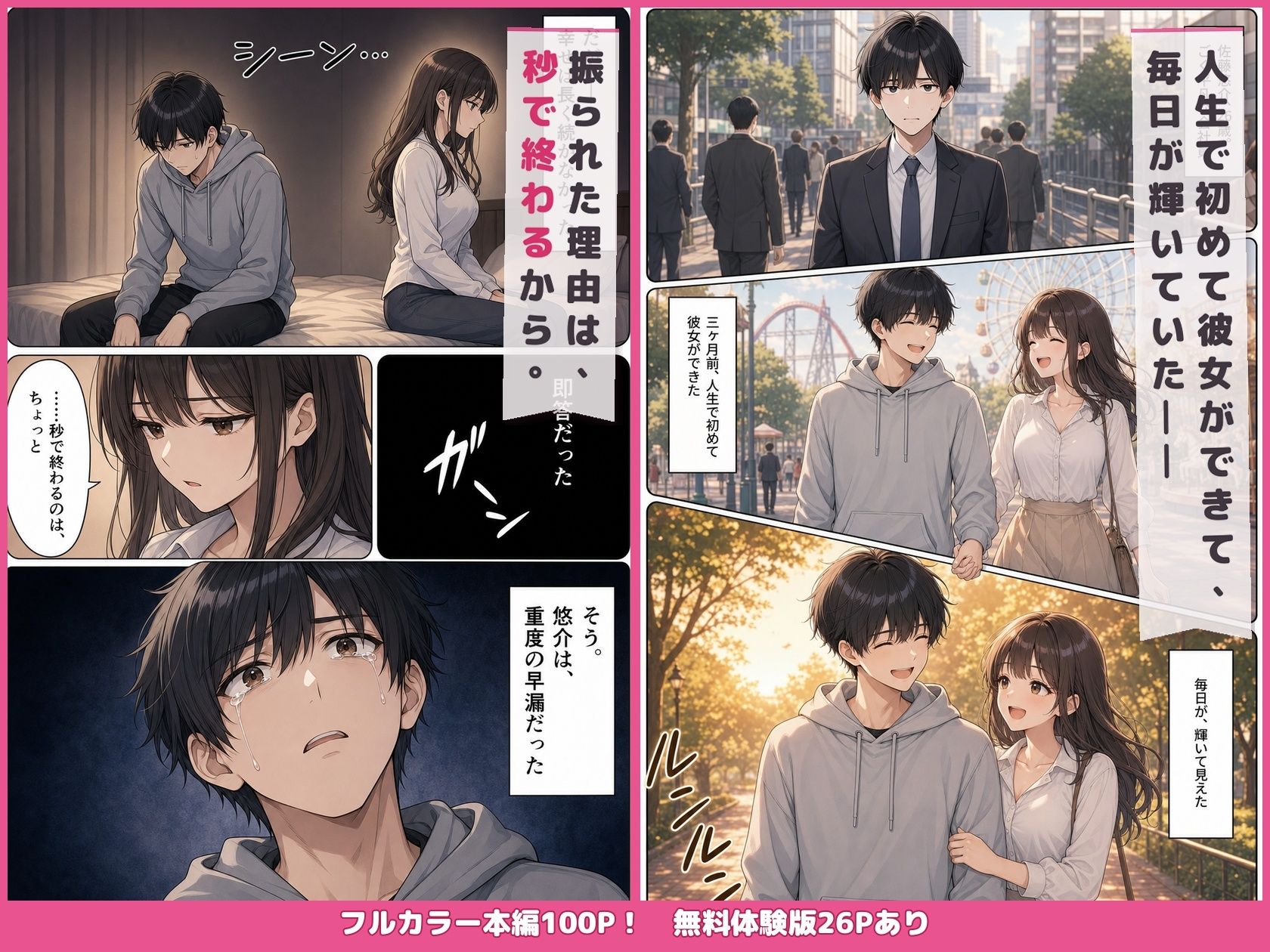 早漏改善クリニック〜暴発1回3万円、完治すれば全額返金〜 画像1