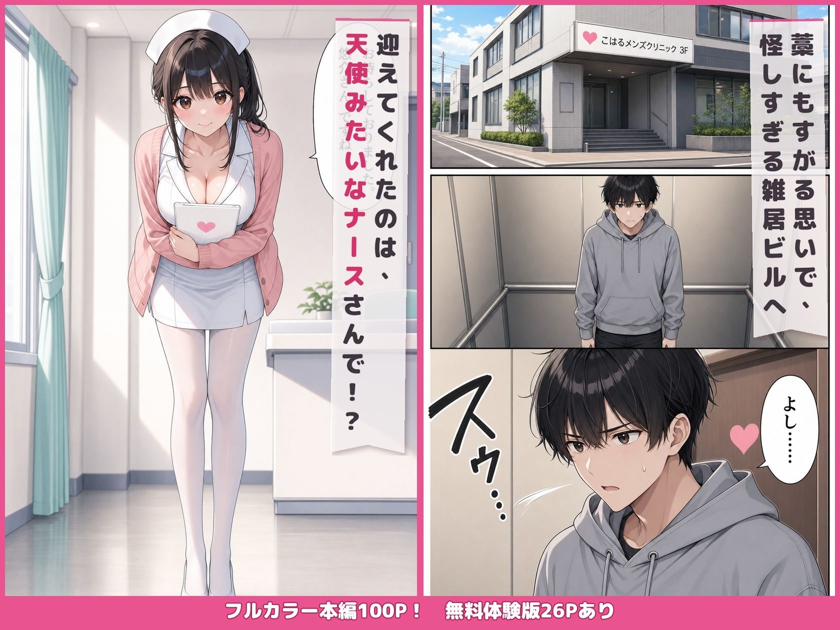 早漏改善クリニック〜暴発1回3万円、完治すれば全額返金〜 画像2