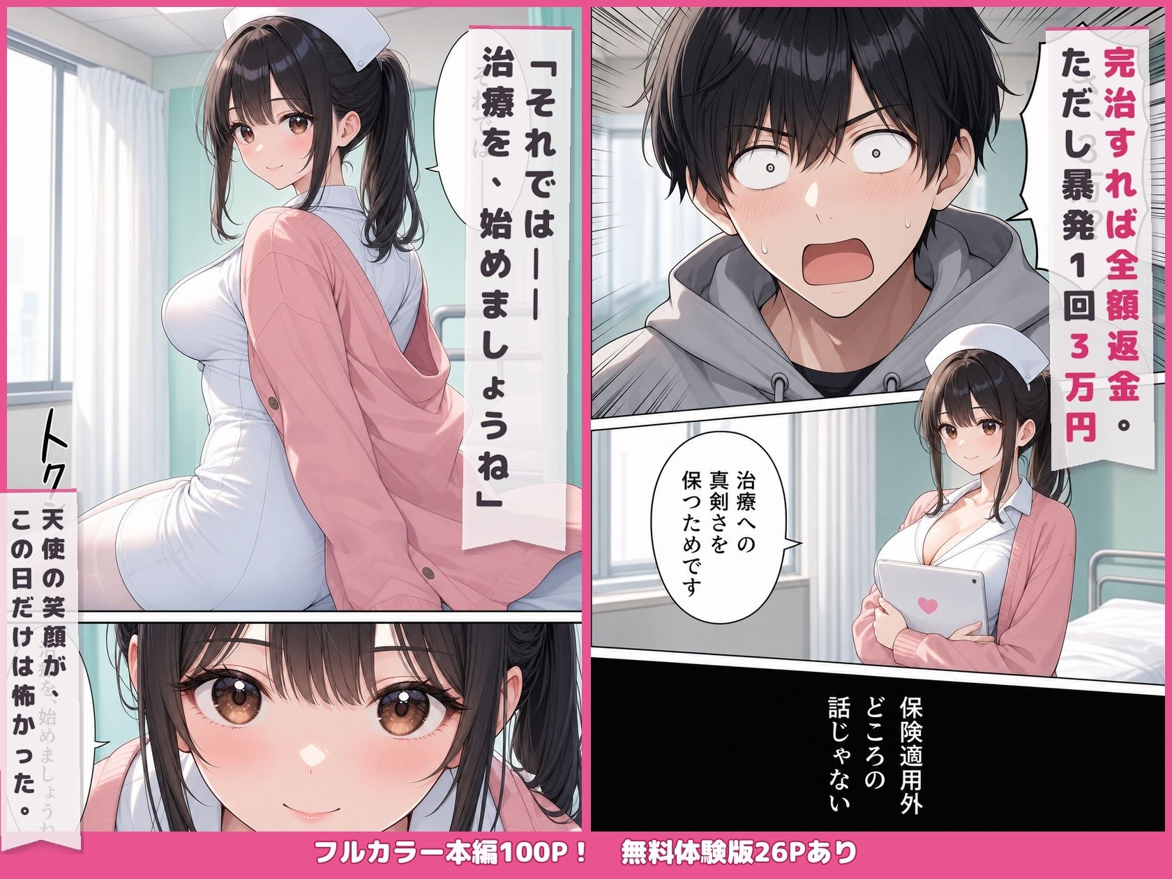 早漏改善クリニック〜暴発1回3万円、完治すれば全額返金〜 画像3