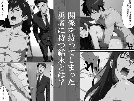 勇者のけつあな確定事情 サンプル4