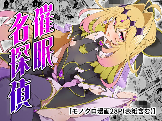催●名探偵 (ひつじときつね) | (d_802609)