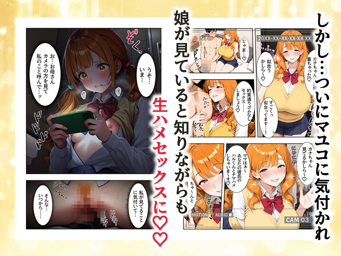 母親に彼氏を寝取られて私は快感に目覚めました