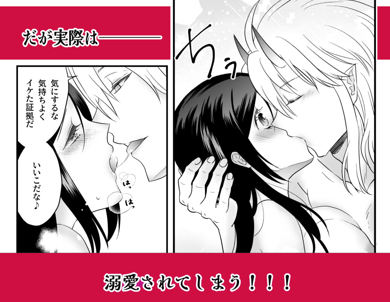 無能者は冷酷非道な鬼に愛を注がれる 画像2