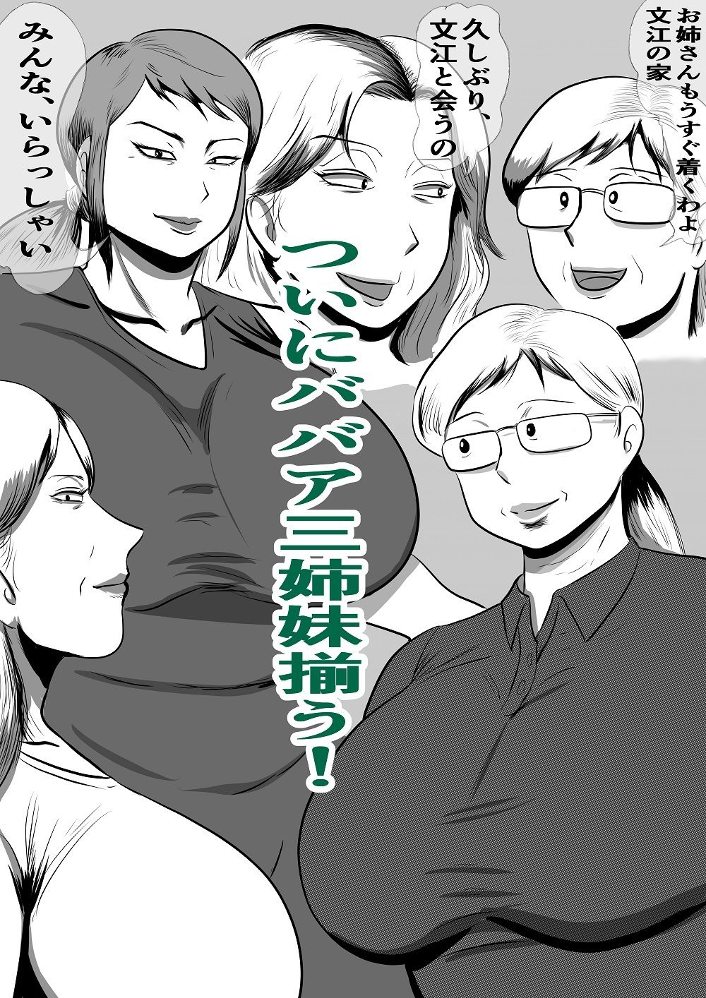 おばあちゃん家にボクはイク！今年の夏は大叔母さん家で！ d_802673 すりごま サンプル画像2
