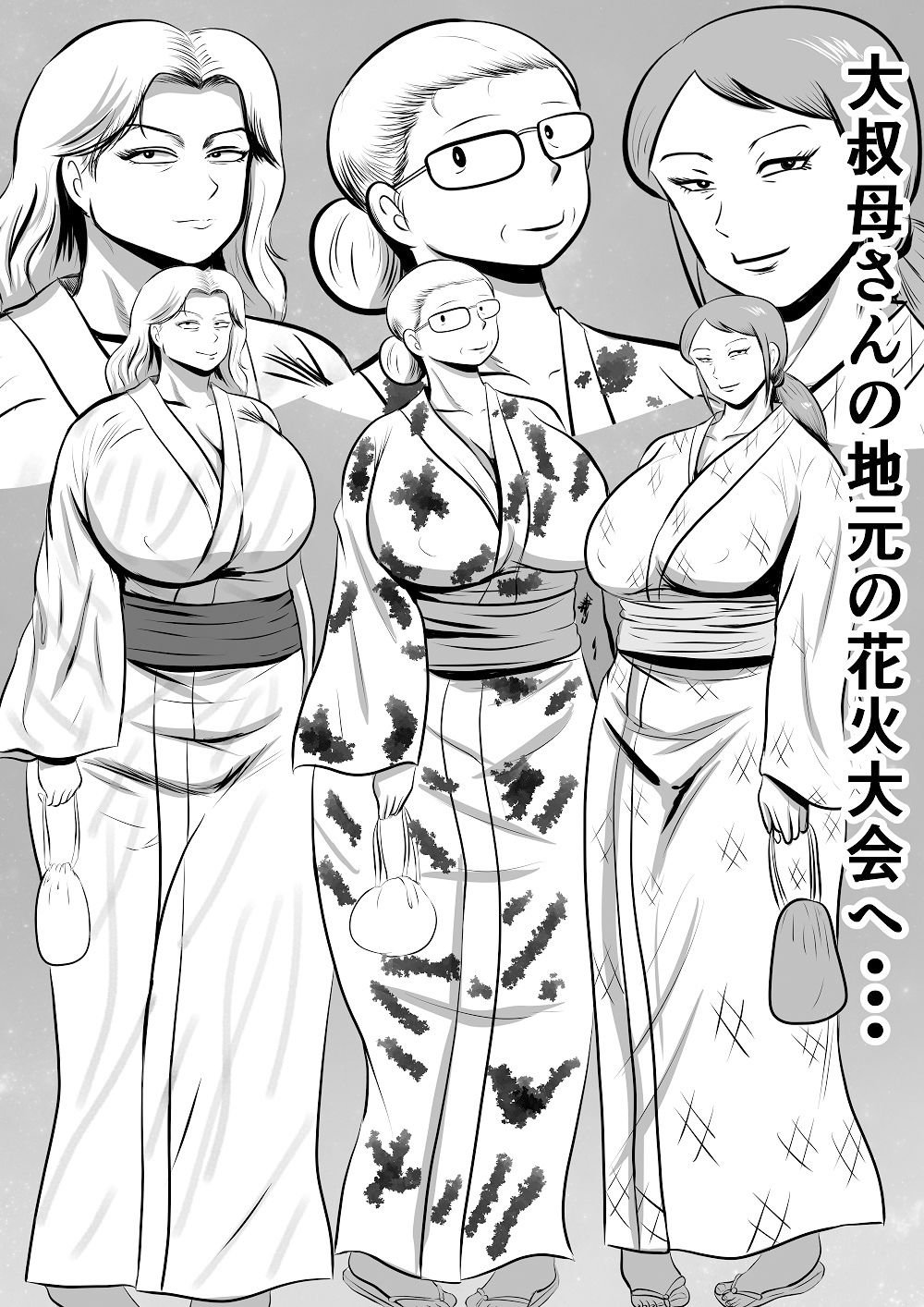おばあちゃん家にボクはイク！今年の夏は大叔母さん家で！ d_802673 すりごま サンプル画像7