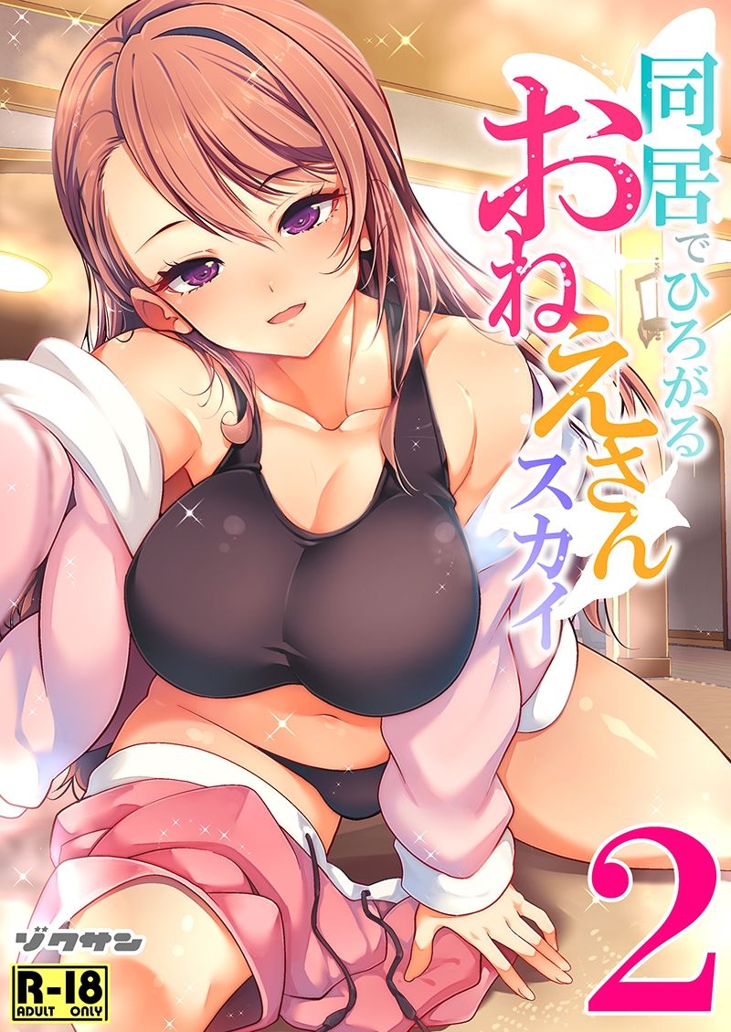同居ではじまるおねえさんスカイ2 サンプル画像 2