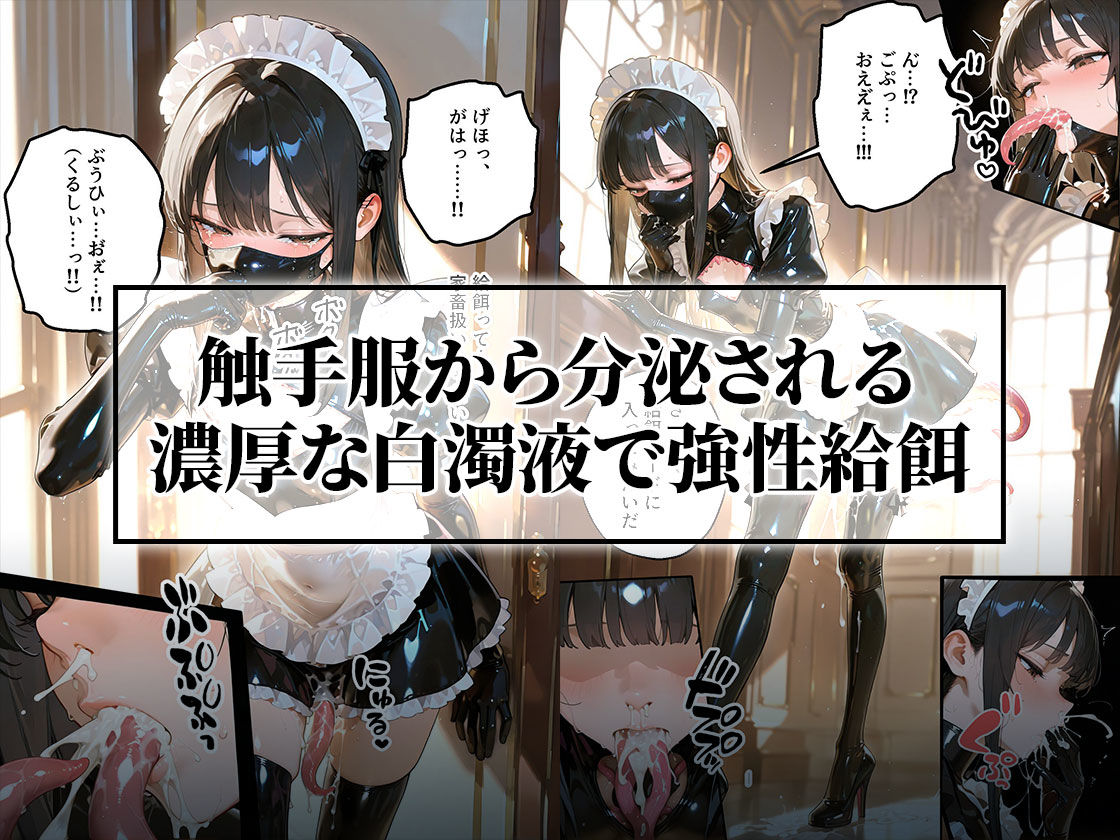 触手メイド服でヌチョドロ絶頂教育|鼻腔&三穴同時侵食 画像4