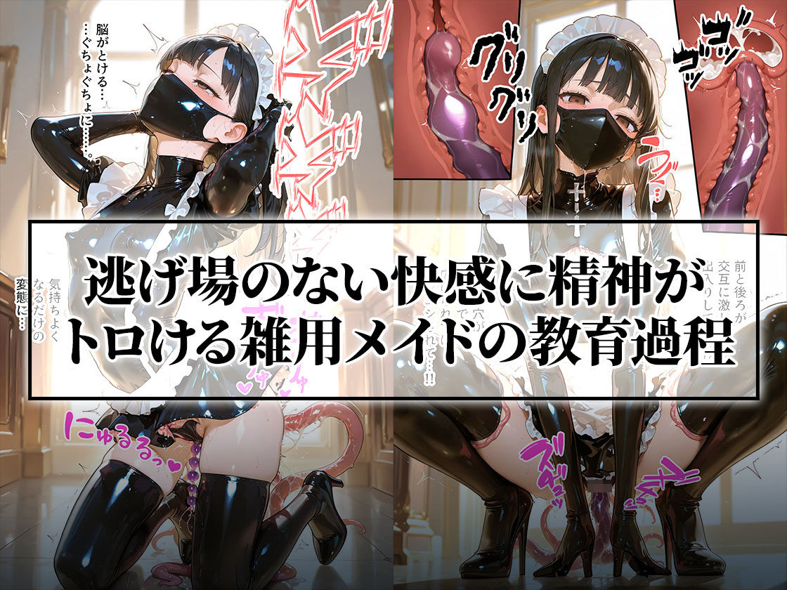 触手メイド服でヌチョドロ絶頂教育|鼻腔&三穴同時侵食 画像7