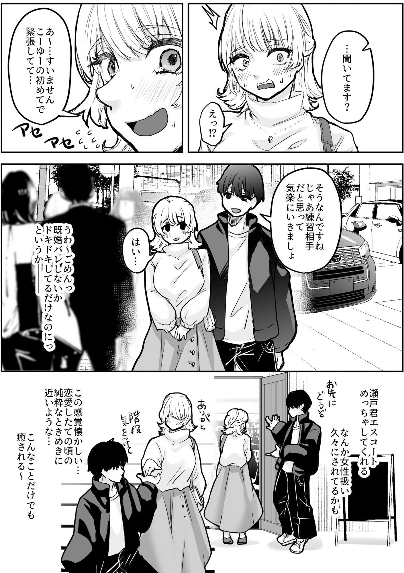 マッチングアプリで出会った年下男子との浮気エッチにハマっちゃう人妻さん 画像2