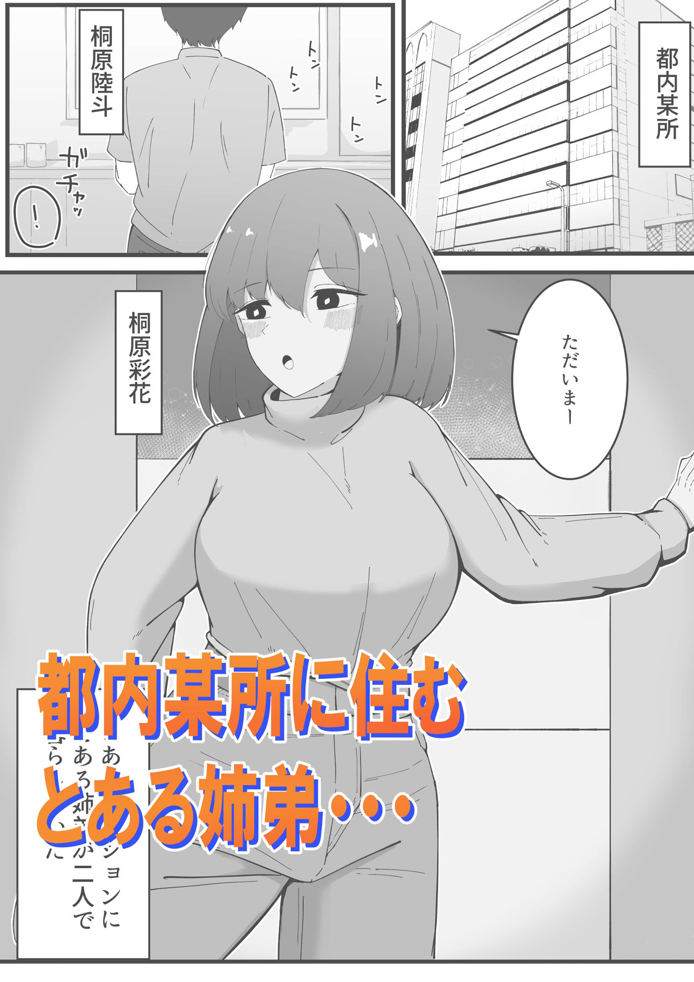 ‘たまには一緒に・・・’姉弟水入らず 画像1