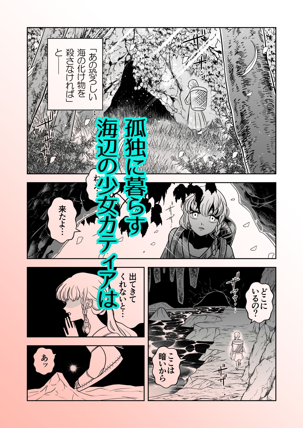 優しい海の魔物とひとりぼっちの女の子 サンプル2