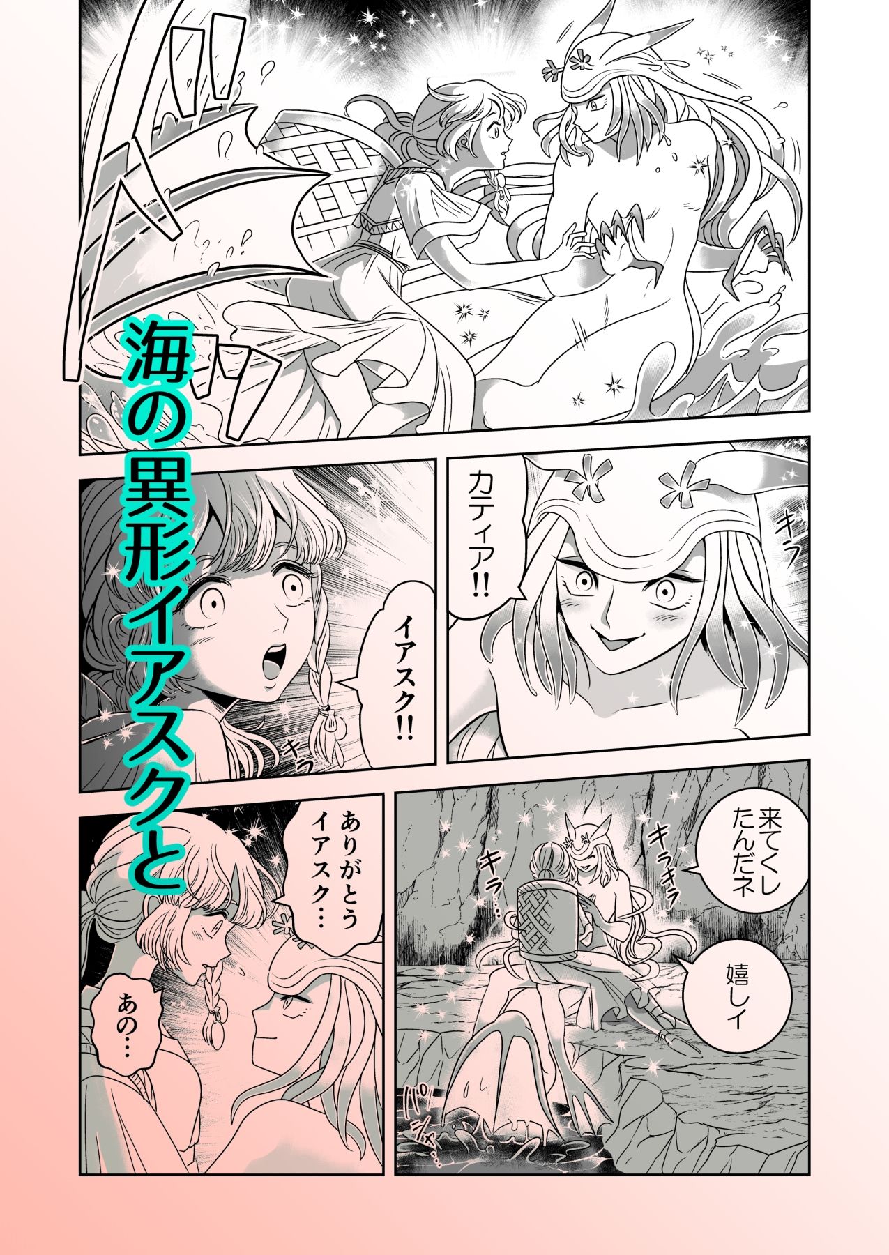 優しい海の魔物とひとりぼっちの女の子 サンプル3