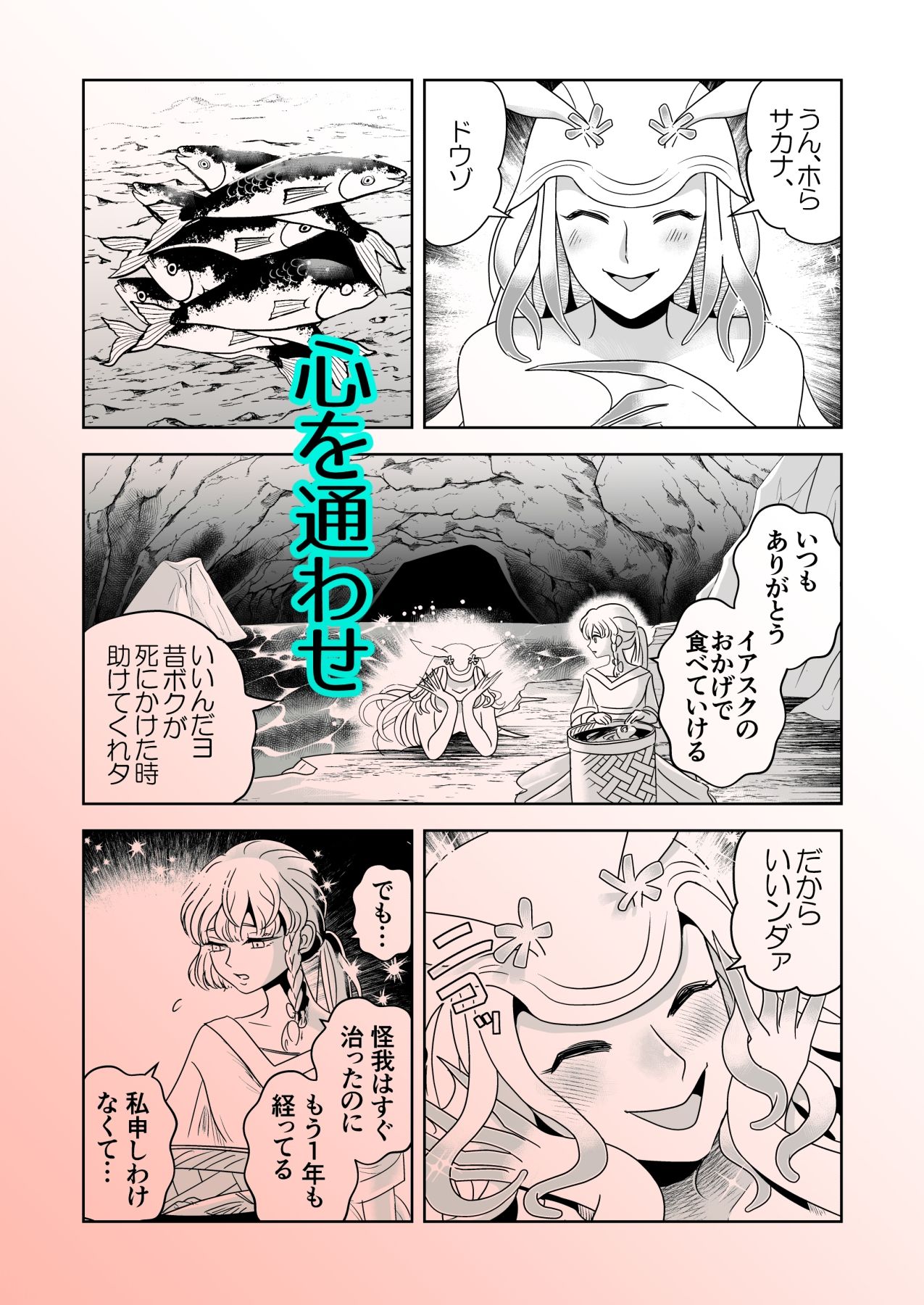 優しい海の魔物とひとりぼっちの女の子 サンプル4